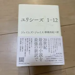 2025年最新】ジョイス ユリシーズの人気アイテム - メルカリ