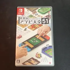世界のアソビ大全51 Nintendo Switch