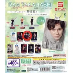 高橋藍 ガチャガチャデザインG