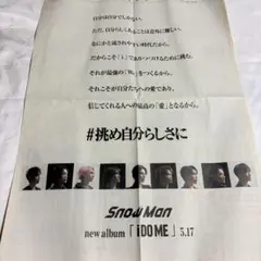 Snow Man i DO ME 新聞広告 切り抜きのサムネイル