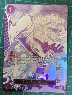 2025年最新】ゴムゴムの巨人 OP09-078の人気アイテム - メルカリ