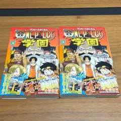 ONE PIECE学園 10巻 トラファルガー•ロー　プロモカード同梱 2冊