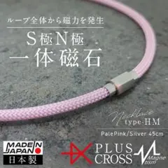 磁気ネックレス 肩こり 電磁波対策 PLUSCROSS HM PK/SV50cm - メルカリ