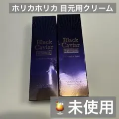 未使用）ホリカホリカ BCゴールド ロイヤルアイリペア 目元用クリームおまけ付きのサムネイル