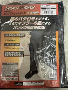 ROUGH&ROAD ラフレザーヒートガード RR5867 ロングのサムネイル