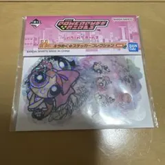 パワーパフガールズ　一番くじ