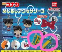 名探偵コナン めじるし アクセサリー 3
