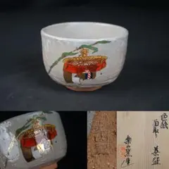 2026年最新】楽山窯の人気アイテム - メルカリ