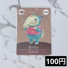 ★《100円》新品amiiboカード　第5弾 442 ビーフン