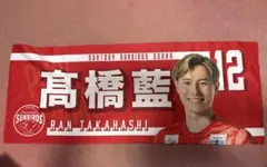 サントリーサンバーズ 高橋藍 選手 タオルのサムネイル