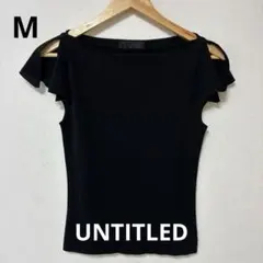 UNTITLED アンタイトル　レディース　半袖　袖フリル　サマーニット　黒　Mのサムネイル