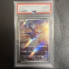 ラティオス AR SV7a 楽園ドラゴーナ 070/064