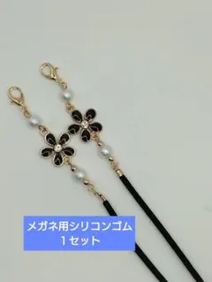 【М657】マスクストラップ　メガネストラップ　マスクチェーン　メガネチェーン