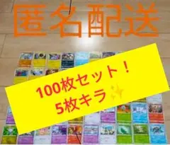 最終値下げ！ポケモンカード　まとめ売り　100枚セット　No.29