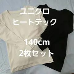 ヒートテック 140