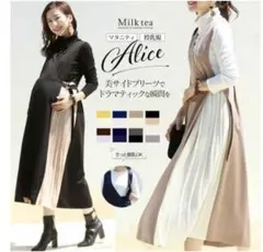 Milk tea 授乳服 モカベージュ×バニラ