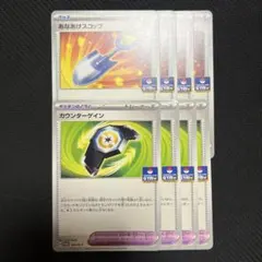 ポケモンカードゲーム あなあけスコップ カウンターゲイン ジムプロモ ジムバトル