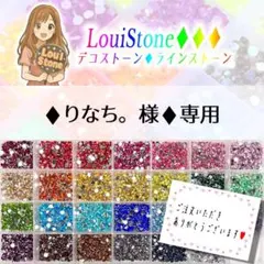 【レターパック(速達)】♦︎りなち。 様♦︎専用　LouiStone♦︎♦︎♦︎