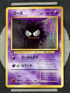 ゴース ● 第1弾拡張パック