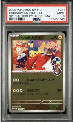 2025年最新】ピカチュウ chr psa9の人気アイテム - メルカリ