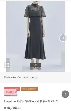 結婚式お呼ばれドレス　3way レースボレロ　マーメードワンピース