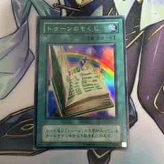 遊戯王 トゥーンのもくじ　スーパーレア　2期