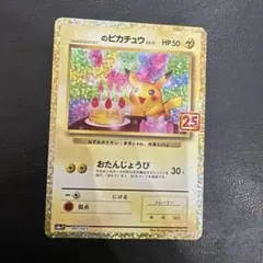 ピカチュウ ☆ Pt2 時の果ての絆 088/090 ① - メルカリ
