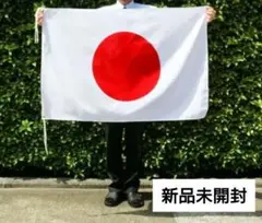 TOSPA 日の丸 日本国旗 テトロン 70×105cm 日本製