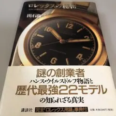 2025年最新】ロレックスの秘密の人気アイテム - メルカリ
