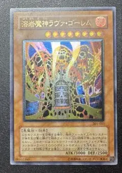 溶岩魔神ラヴァゴーレム/悪魔族/ 遊戯王カード/レリーフ/アルティメットレア 溶岩魔神ラヴァゴーレム/悪魔族/ 遊戯王カード/レリーフ