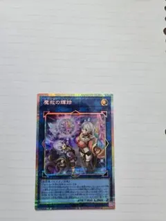 遊戯王】魔救の輝跡 アダマシア プリシク プリズマ - メルカリ