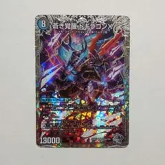 デュエマ 蒼き覚醒 ドギラゴンX 轟く覚醒 レッドゾーン・バスター 실버