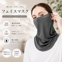 フェイスマスク フェイスカバー UVカット 紫外線対策 冷感 日焼け防止 夏用