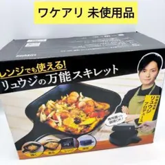 RINA♪様 リクエスト 2点 まとめ商品 リュウジの万能スキレット×2