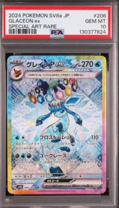 美品　グレイシアex SAR PSA10テラスタルフェスex 206/187