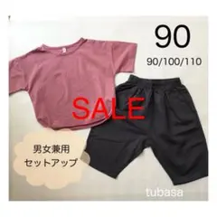 新品　90 ローズ×グレー　半袖 シンプル セットアップ　男女兼用