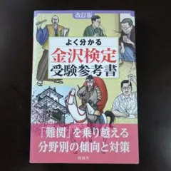 2026年最新】金沢検定の人気アイテム - メルカリ