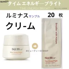 su:m37° タイムエネルギーブライト　ルミナス　クリーム　1ml×20枚のサムネイル
