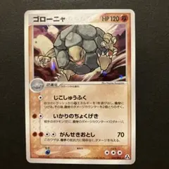 ゴローニャ ☆ 第1弾基本拡張パック 122/128 - メルカリ