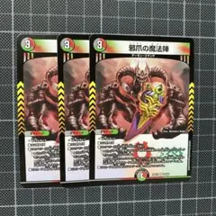 デュエルマスターズ 邪爪の魔法陣 じゃそうのまほうじん - メルカリ