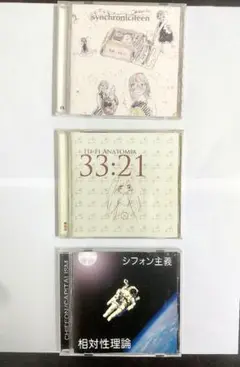 匿名発送 相対性理論 CD シフォン主義 ハイファイ新書 シンクロニシティーン