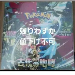 新品未使用　古代の咆哮　1BOX　シュリンク付き　未開封品のサムネイル