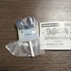 たまごっち カラフルキャンディチャーム みみっち