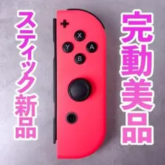 ニンテンドー　ジョイコン(右)　ネオンレッド 230