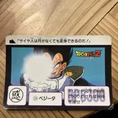 ドラゴンボールカードダス　131 ベジータ