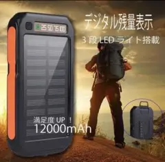 ソーラーパネル搭載　大容量モバイルバッテリー オレンジのサムネイル