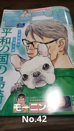 モーニング 漫画 雑誌