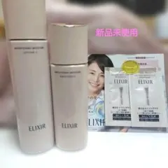エリクシール　ブライトニング　ローション　エマルジョン　しっとり　本体　未使用
