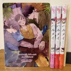 【新品・未開封・特典付き】ハルメイ 1巻3巻4巻 雨宮うり