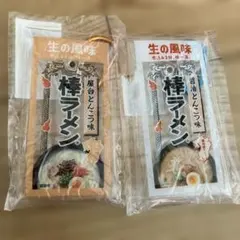 インスタントラーメンセット とんこつ・しょうゆ味